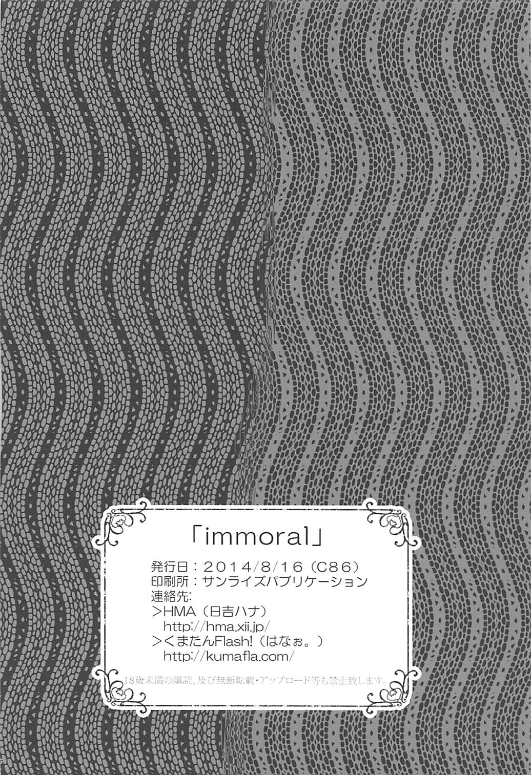 (C86) [HMA、くまたんFlash! (日吉ハナ、はなぉ。)] immoral (艦隊これくしょん -艦これ-)