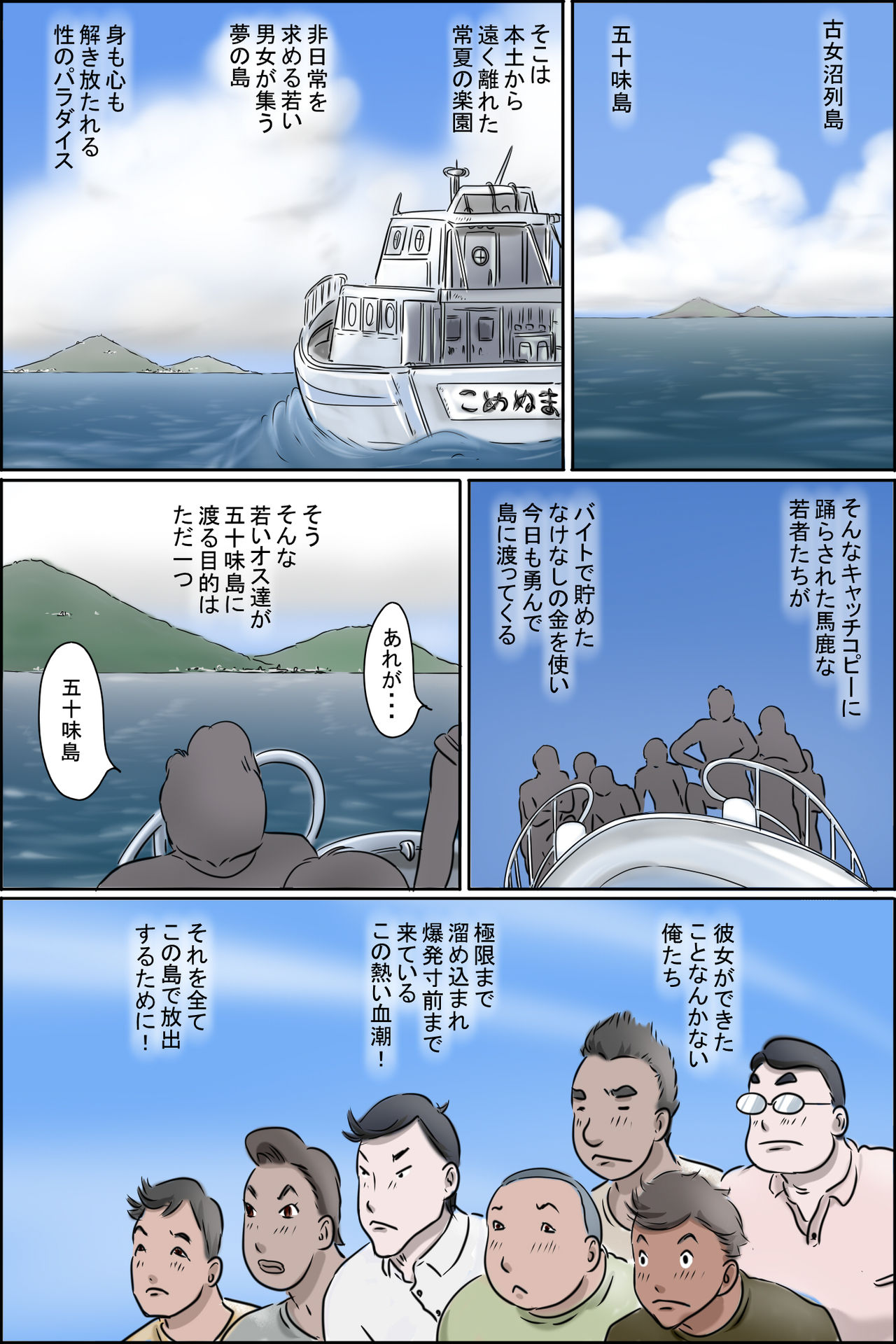 [ぜんまいこうろぎ] その島は真っ黒に日焼けしたおばさんたちの性息地である