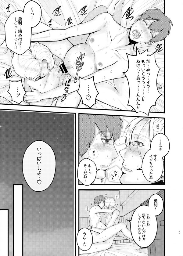 [和式トイレ (トイレット)] 妊夫だってエッチがしたい (ユーリ!!! on ICE) [DL版]