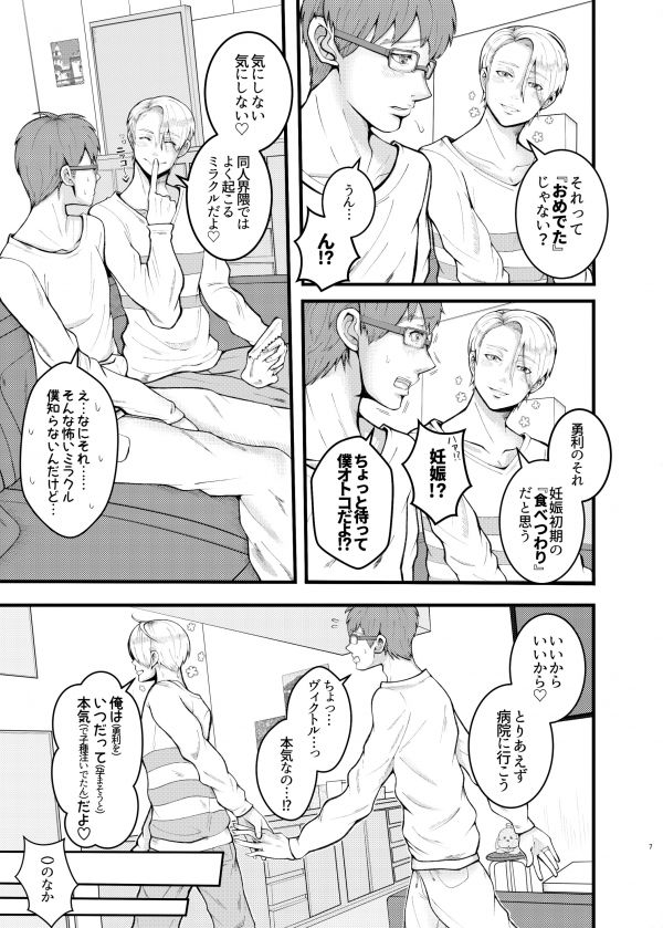 [和式トイレ (トイレット)] 妊夫だってエッチがしたい (ユーリ!!! on ICE) [DL版]
