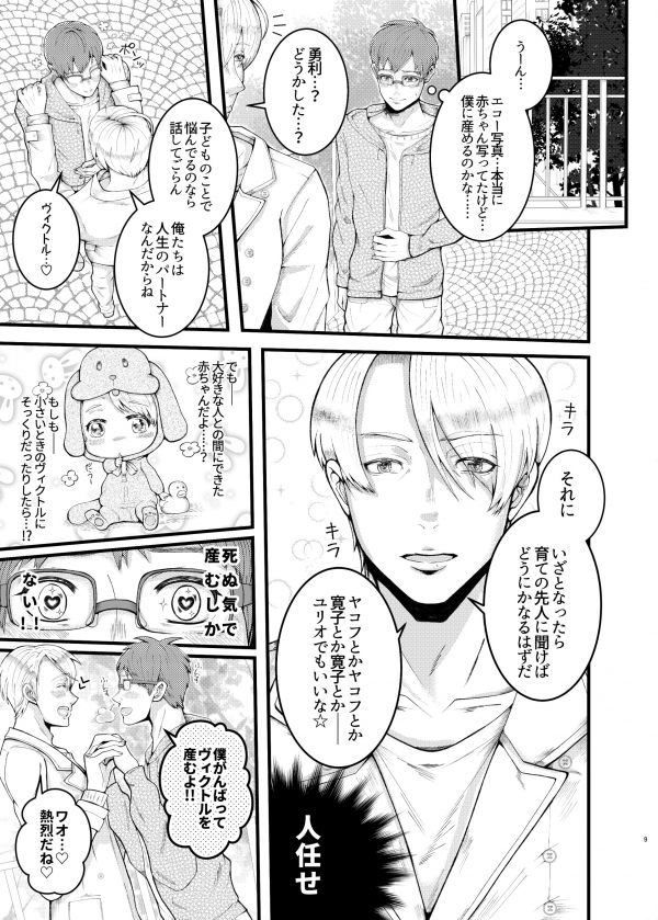 [和式トイレ (トイレット)] 妊夫だってエッチがしたい (ユーリ!!! on ICE) [DL版]