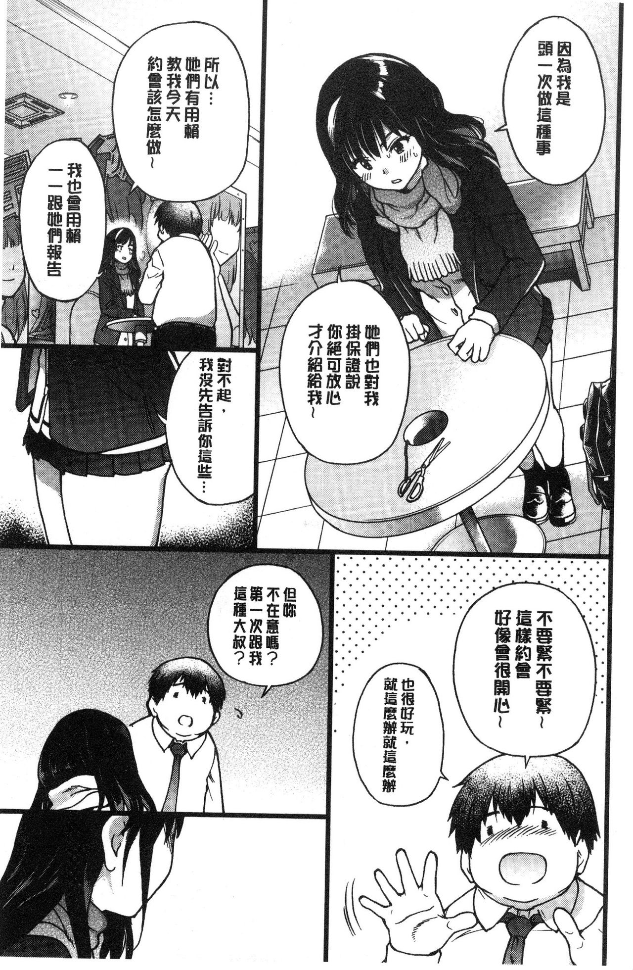 [師走の翁] 円光おじさん [中国翻訳]