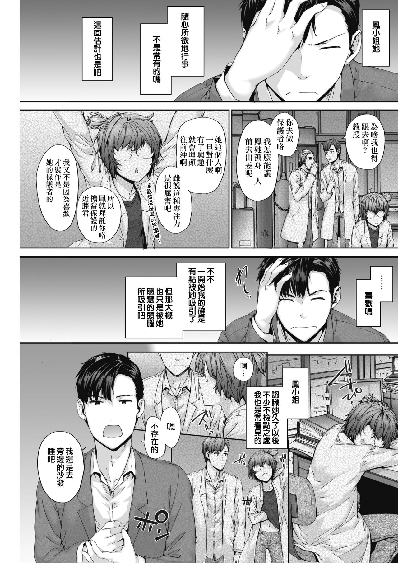 [スミヤ] Grand Hotel Life (COMIC 快楽天 2018年2月号) [中国翻訳] [DL版]