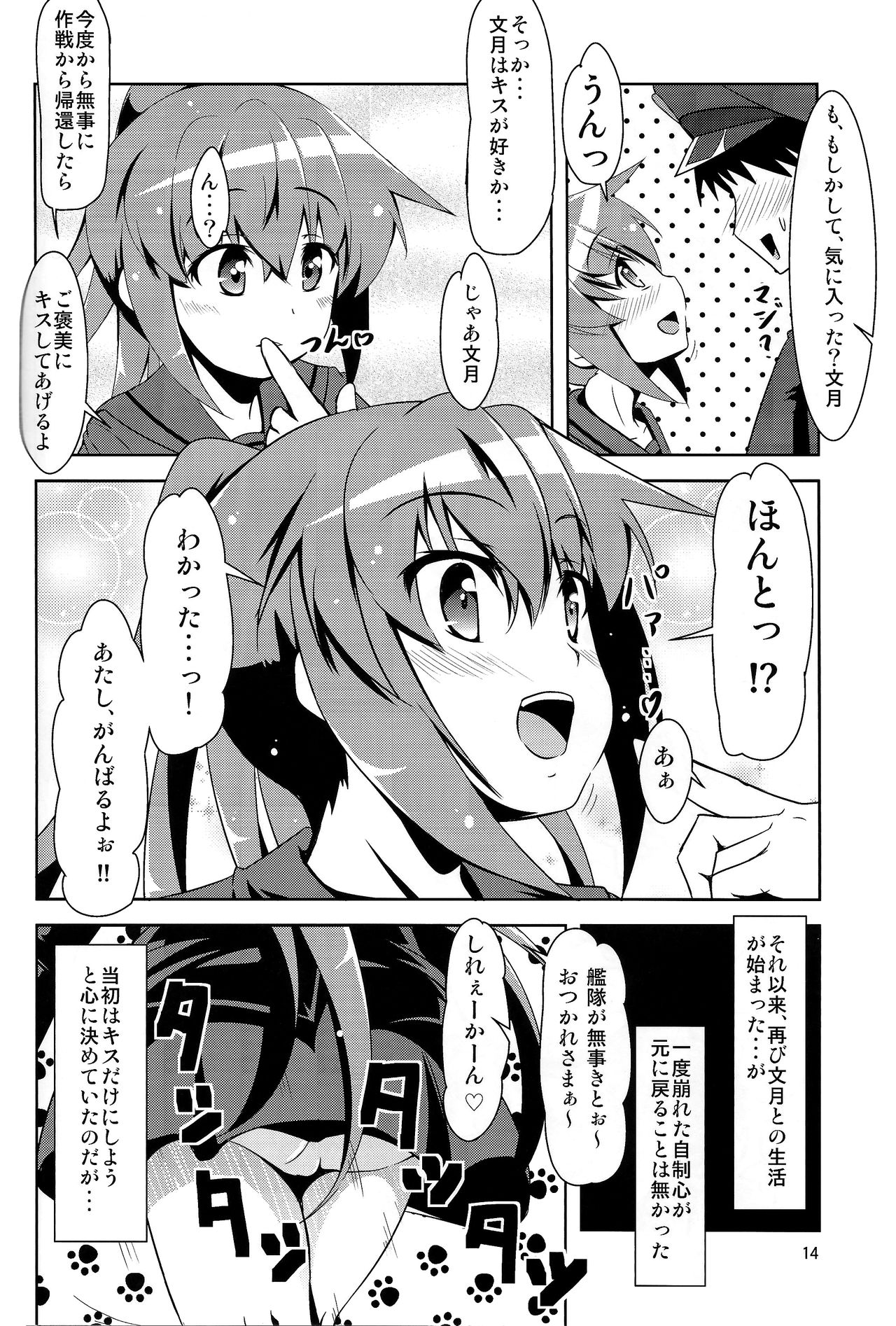 (C85) [満天星空 (ほしのはら)] 艦娘大海令第一号 (艦隊これくしょん -艦これ-)