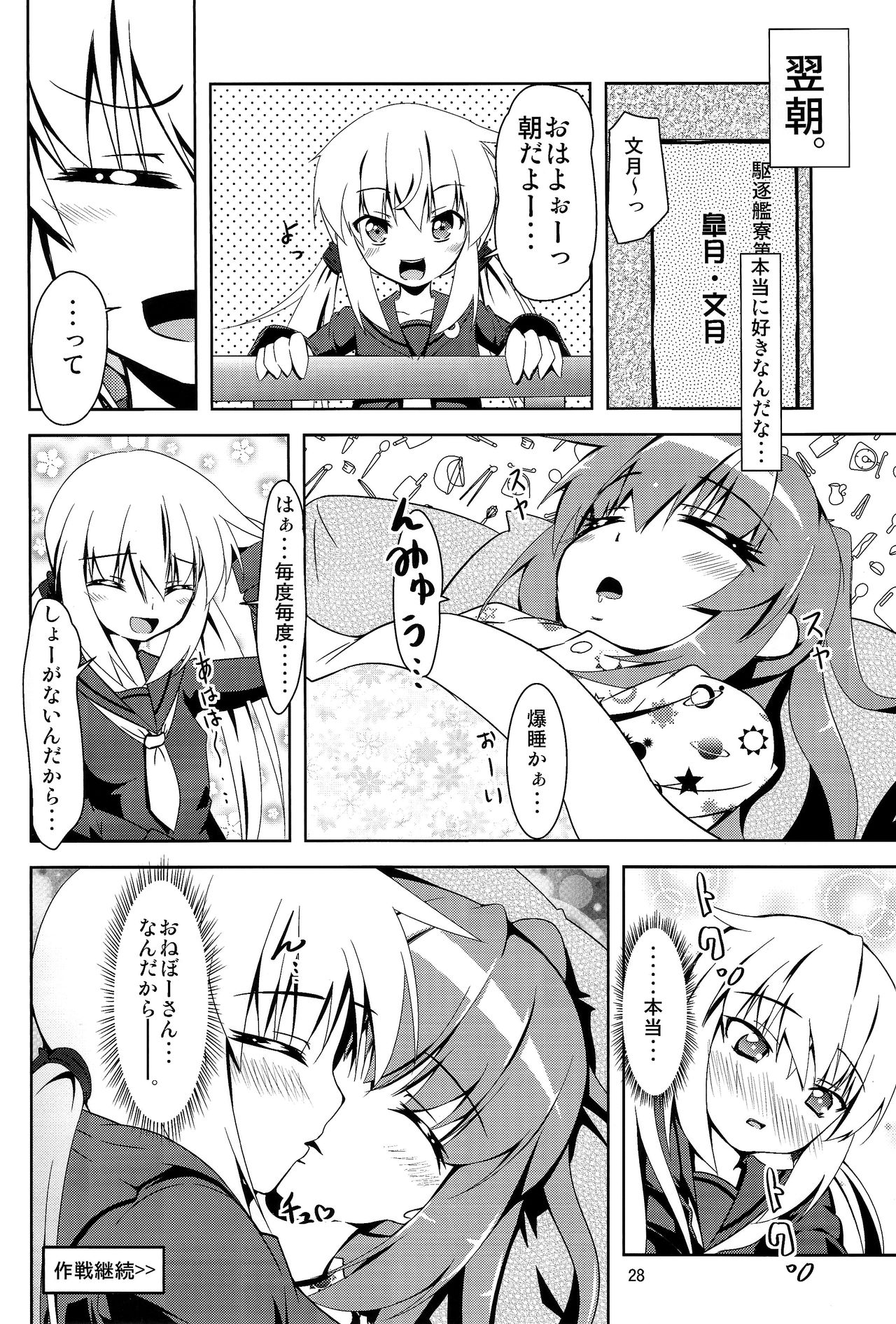 (C85) [満天星空 (ほしのはら)] 艦娘大海令第一号 (艦隊これくしょん -艦これ-)