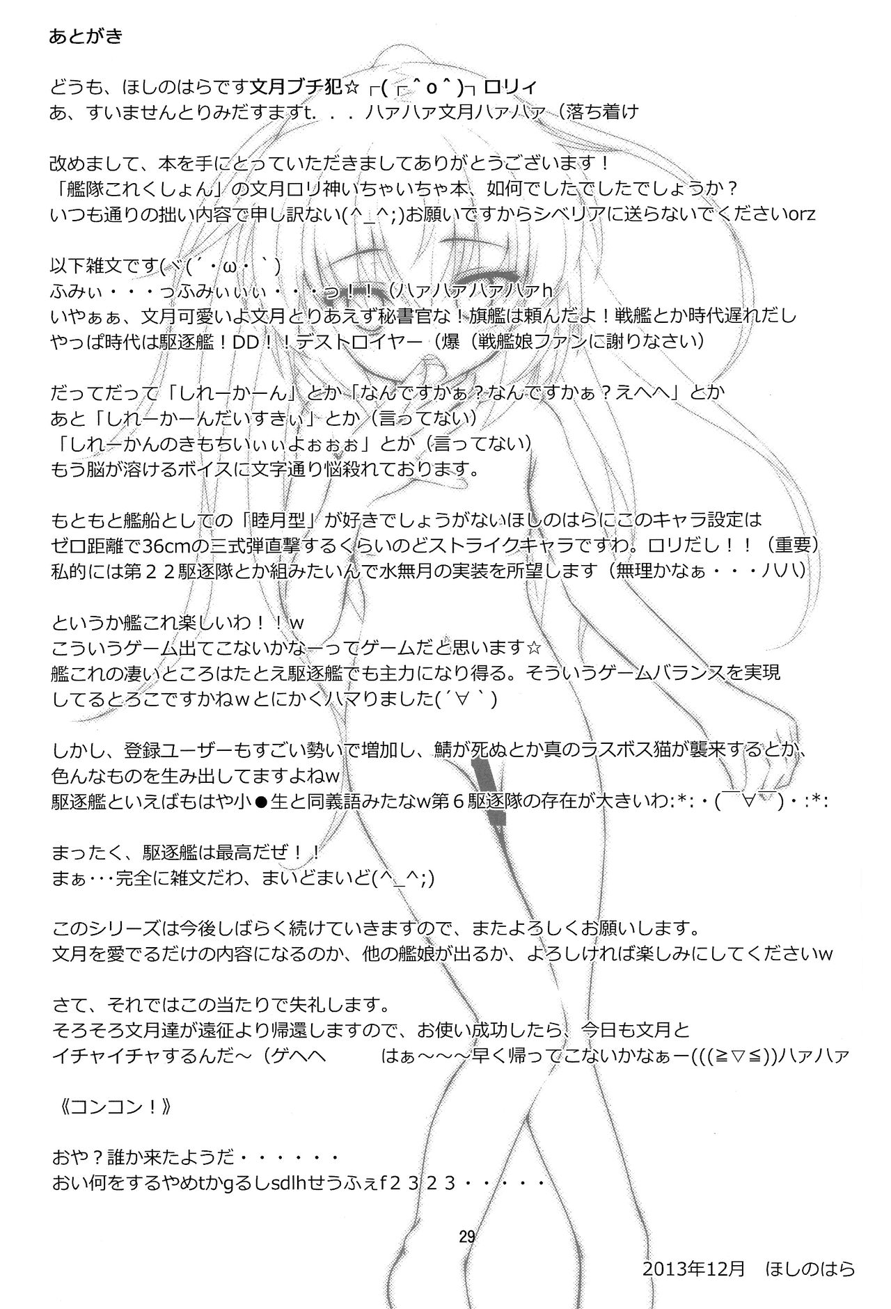 (C85) [満天星空 (ほしのはら)] 艦娘大海令第一号 (艦隊これくしょん -艦これ-)