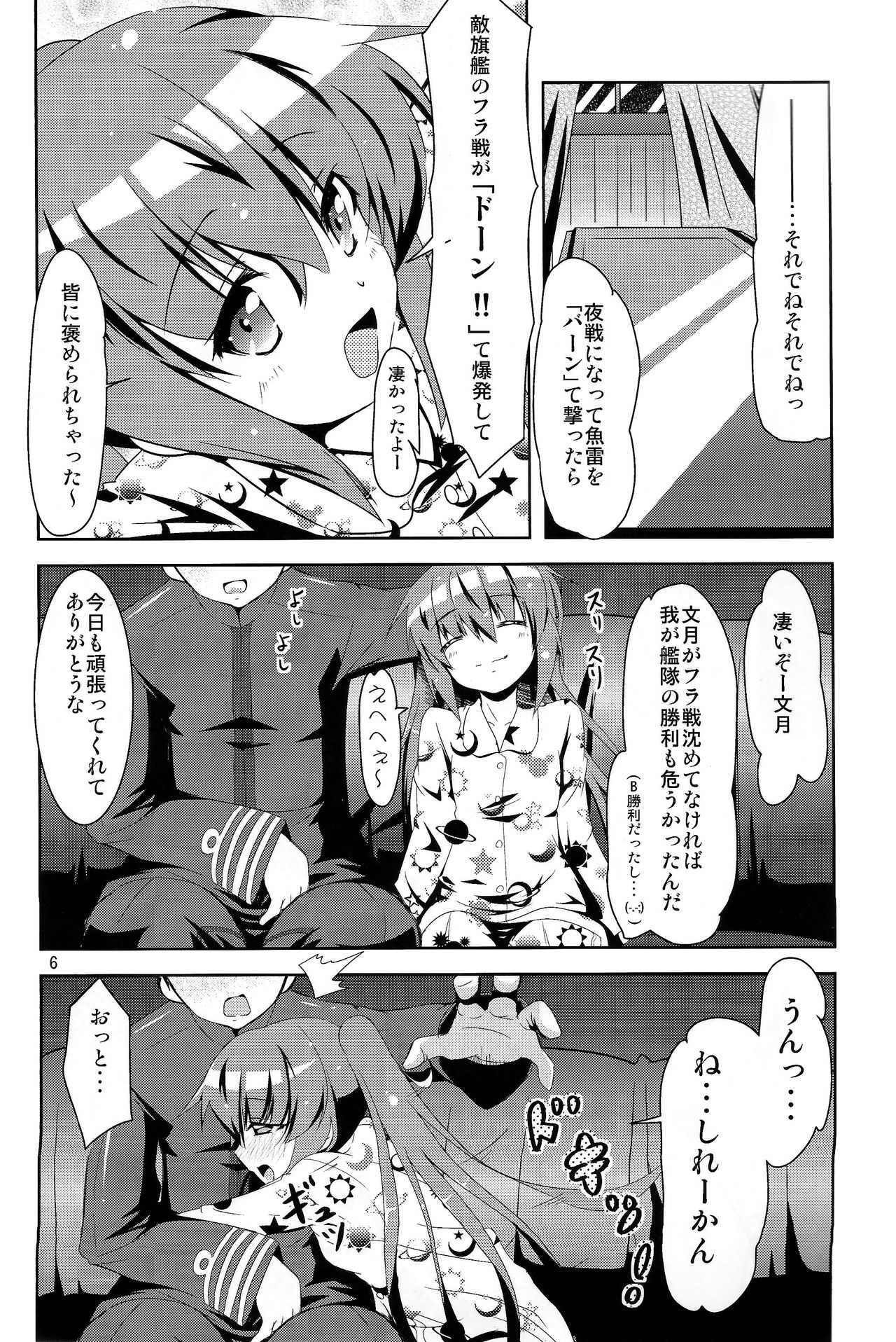 (C85) [満天星空 (ほしのはら)] 艦娘大海令第一号 (艦隊これくしょん -艦これ-)