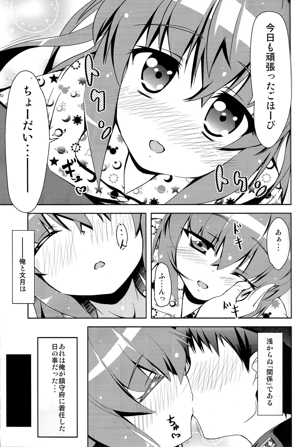 (C85) [満天星空 (ほしのはら)] 艦娘大海令第一号 (艦隊これくしょん -艦これ-)