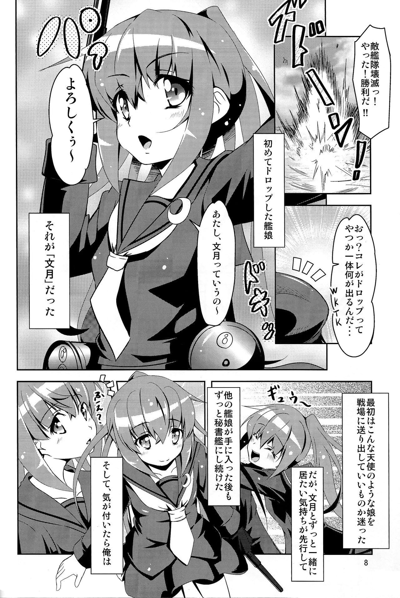 (C85) [満天星空 (ほしのはら)] 艦娘大海令第一号 (艦隊これくしょん -艦これ-)