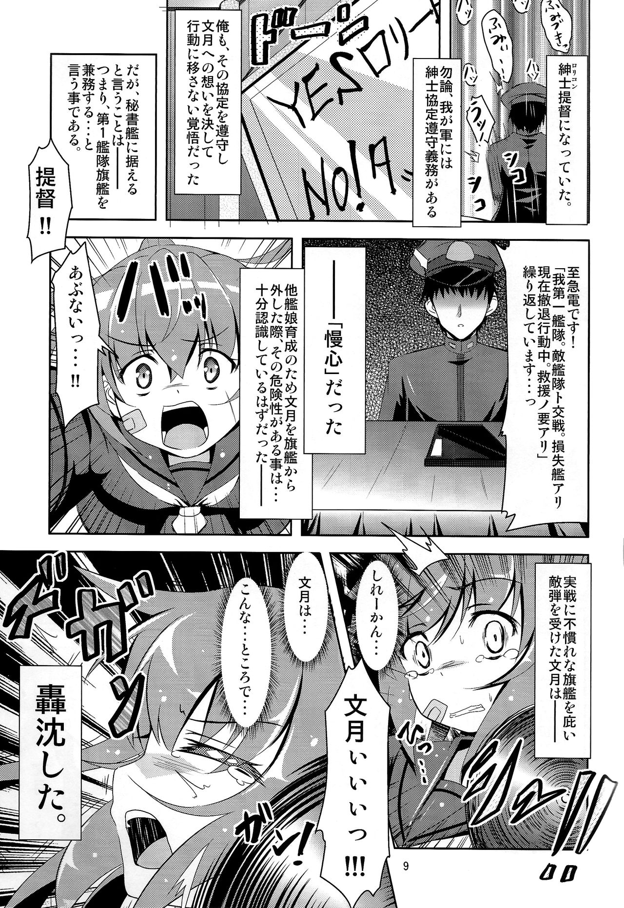 (C85) [満天星空 (ほしのはら)] 艦娘大海令第一号 (艦隊これくしょん -艦これ-)