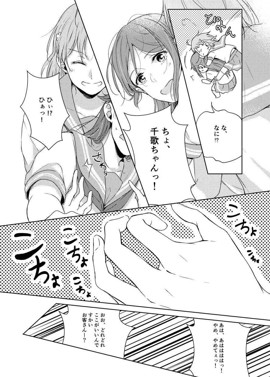 [KOUGIのみかん畑 (KOUGI)] 梨子ちゃん依存症 (ラブライブ! サンシャイン!!) [DL版]