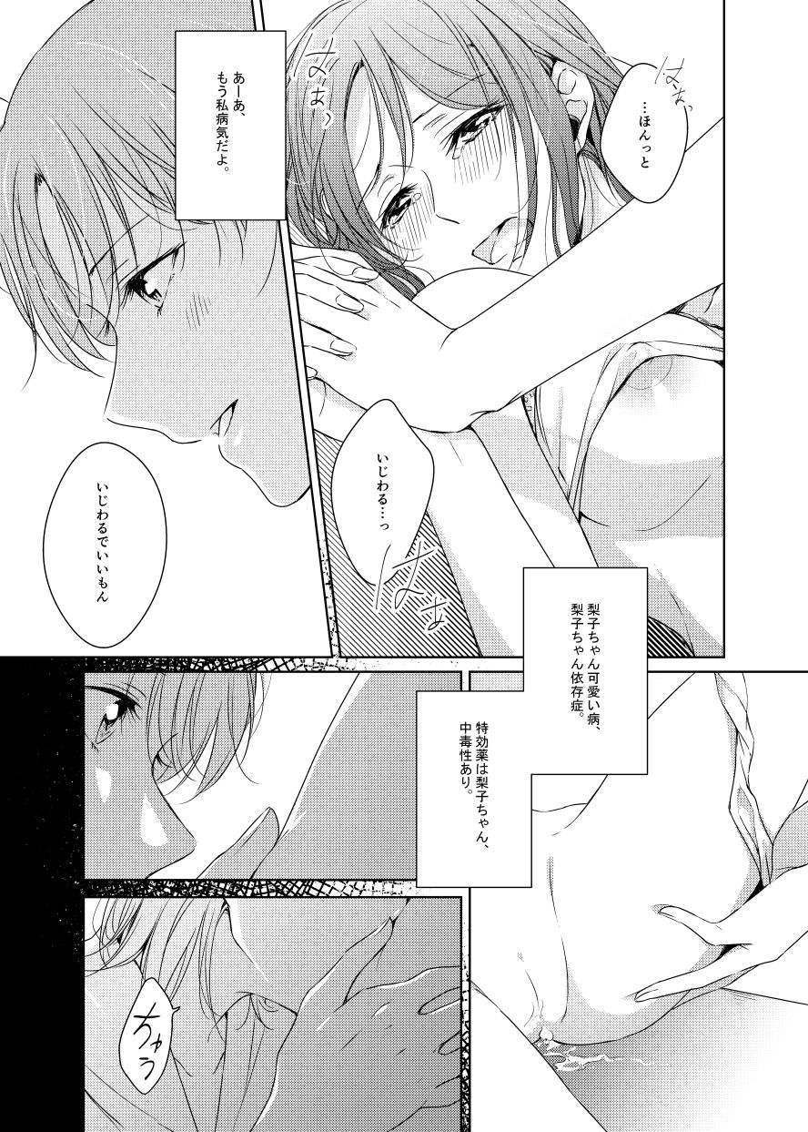 [KOUGIのみかん畑 (KOUGI)] 梨子ちゃん依存症 (ラブライブ! サンシャイン!!) [DL版]
