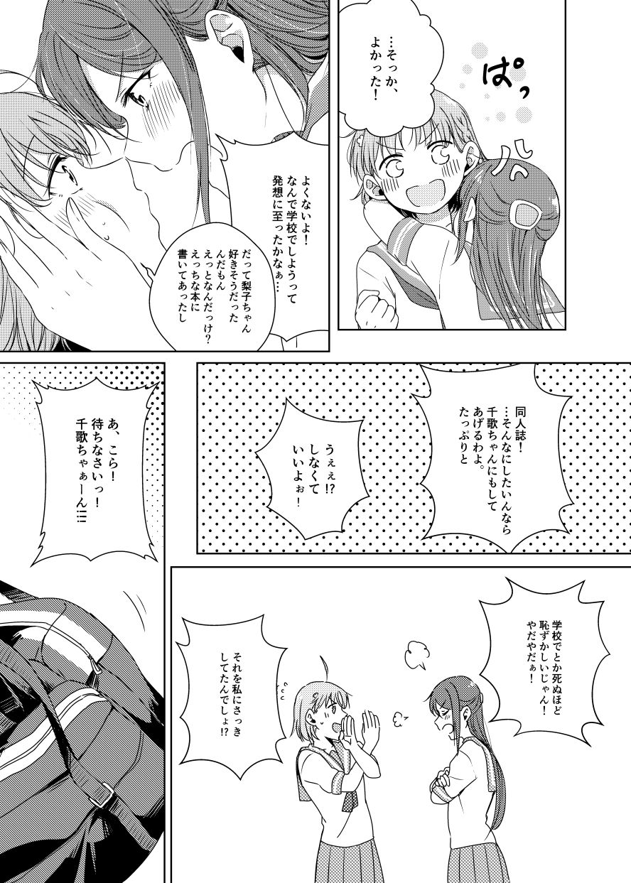 [KOUGIのみかん畑 (KOUGI)] 梨子ちゃん依存症 (ラブライブ! サンシャイン!!) [DL版]