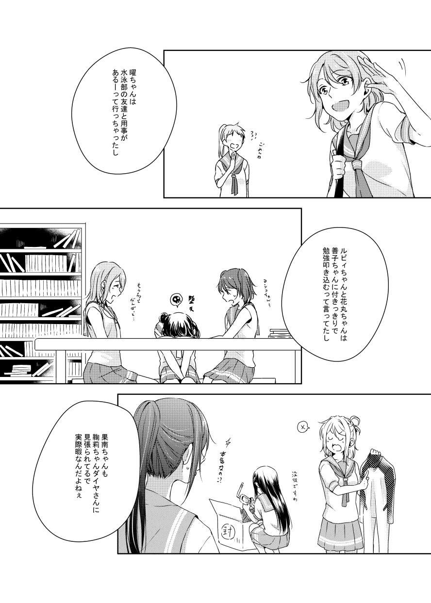 [KOUGIのみかん畑 (KOUGI)] 梨子ちゃん依存症 (ラブライブ! サンシャイン!!) [DL版]
