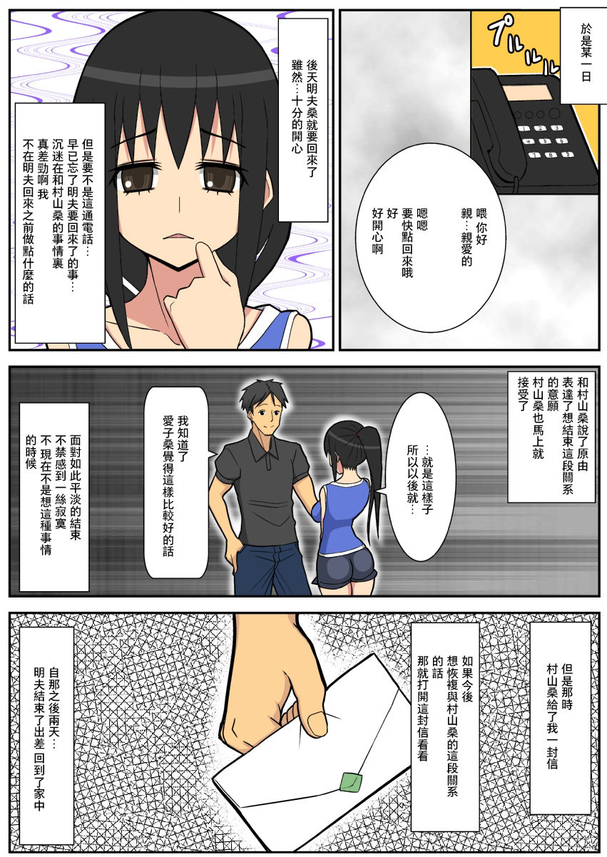 [はらぺこ定食 (すえゆう)] 寝取られ妻愛子 [中国翻訳]