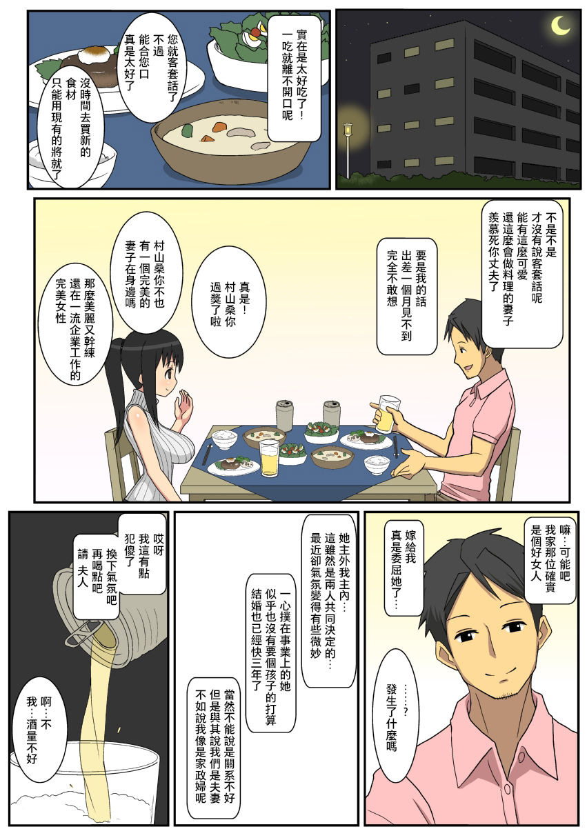 [はらぺこ定食 (すえゆう)] 寝取られ妻愛子 [中国翻訳]