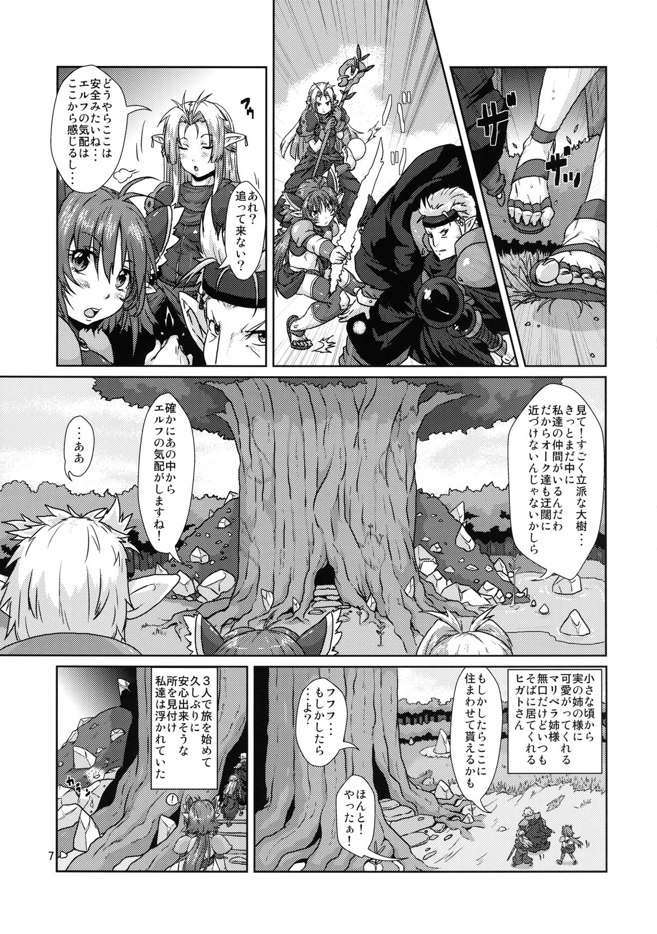 (コミティア103) [サーチライト (李星)] エルフ少女戦士 苗床堕ち