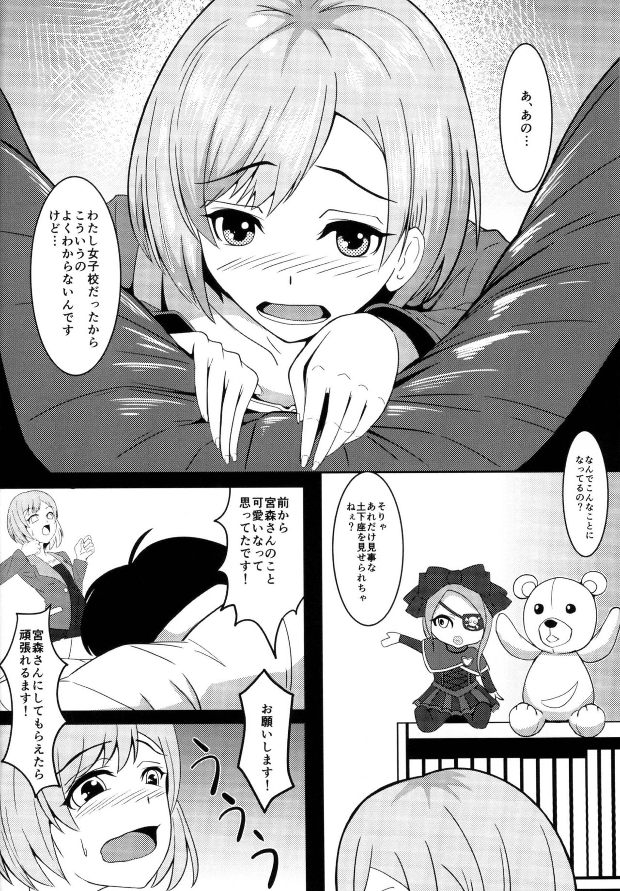 (COMIC1☆9) [ami-だぶつ (阿見)] ちょっとまってて宮森さん!! (SHIROBAKO)