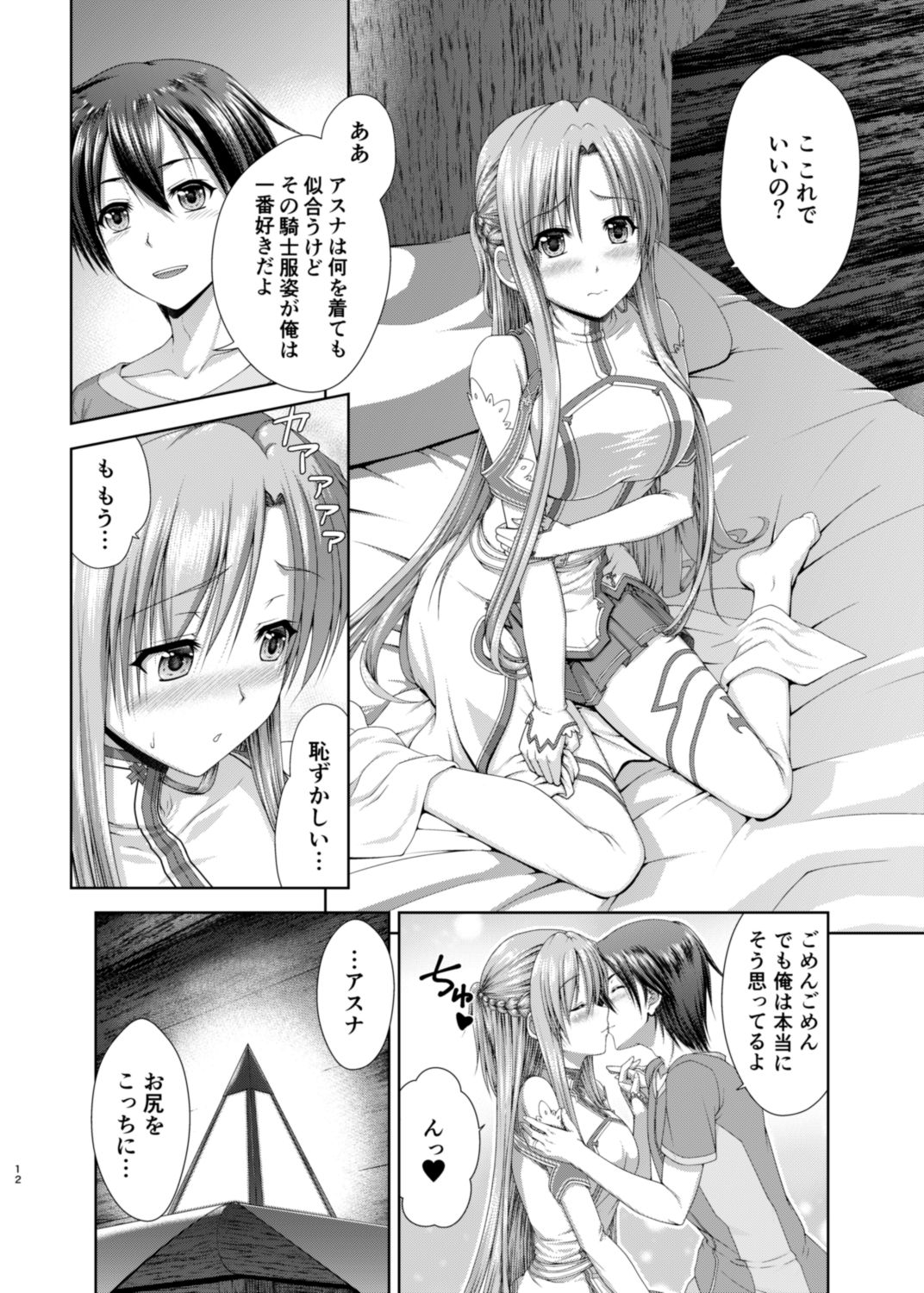 [R=birth (貴崎涼)] 新婚だしアスナとおもいっきりラブラブしよう!-One Day's Sweet Night- (ソードアート・オンライン) [DL版]