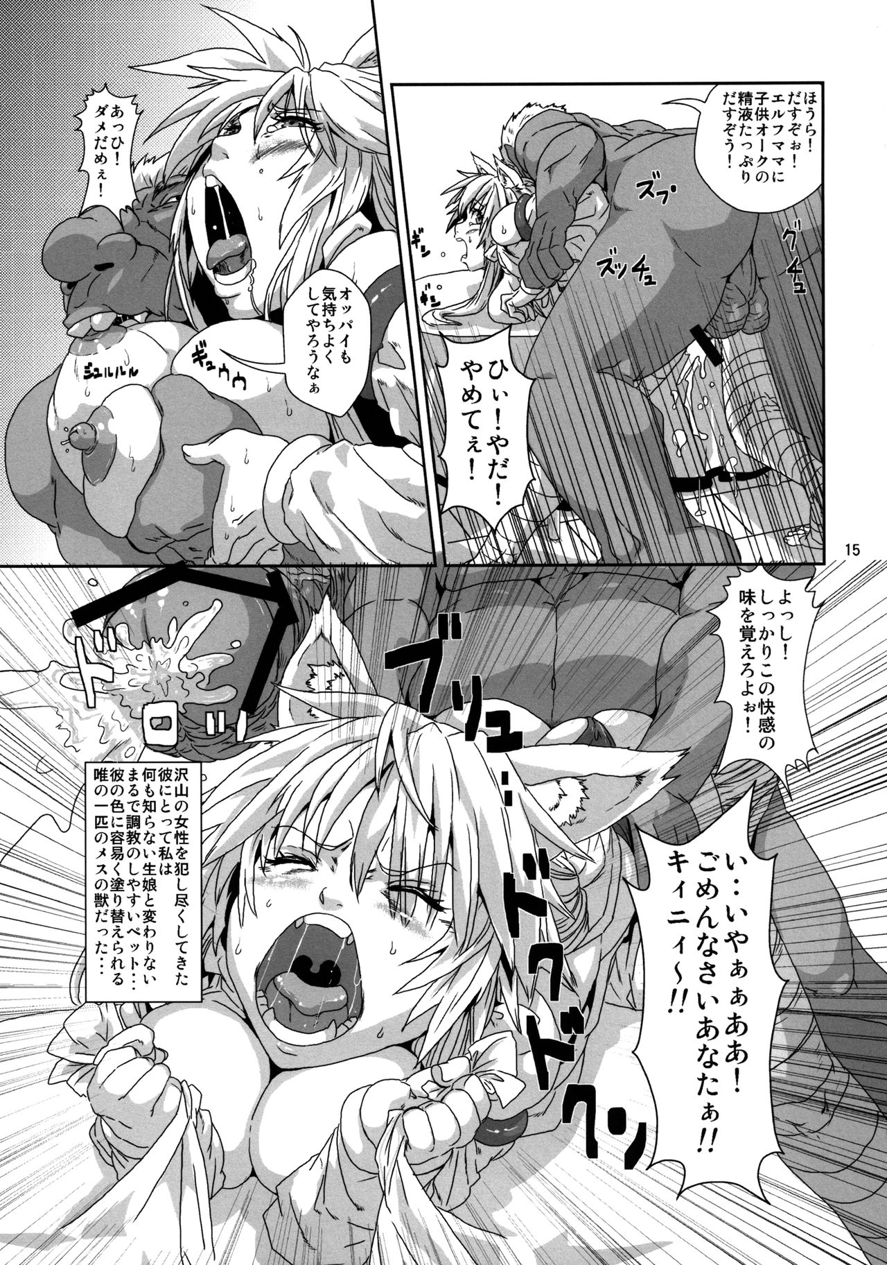 (コミティア101) [サーチライト (李星)] 子供オークに騙されて 強制的に虫に産卵させられる獣耳エルフ