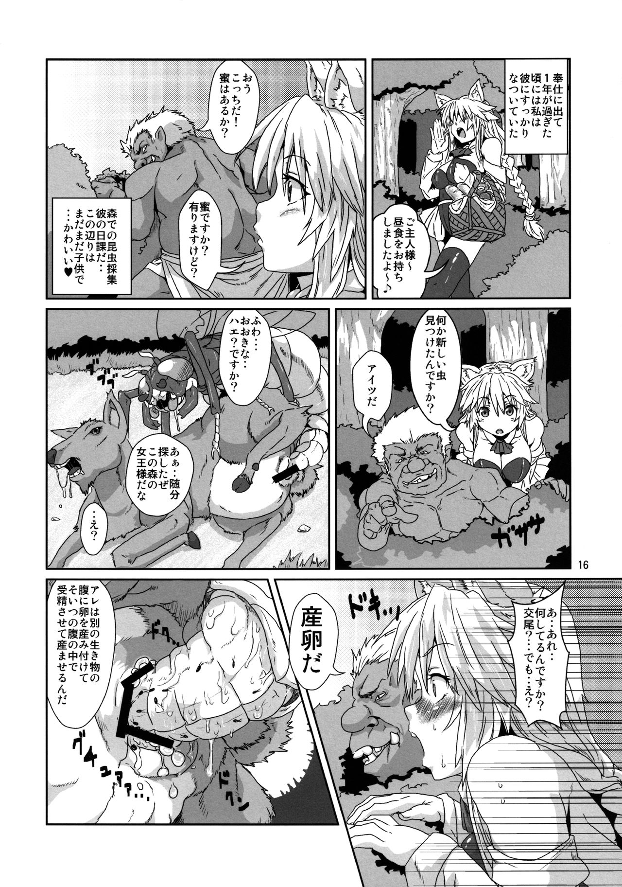 (コミティア101) [サーチライト (李星)] 子供オークに騙されて 強制的に虫に産卵させられる獣耳エルフ