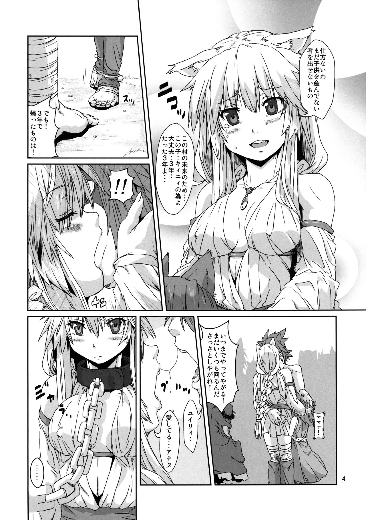 (コミティア101) [サーチライト (李星)] 子供オークに騙されて 強制的に虫に産卵させられる獣耳エルフ