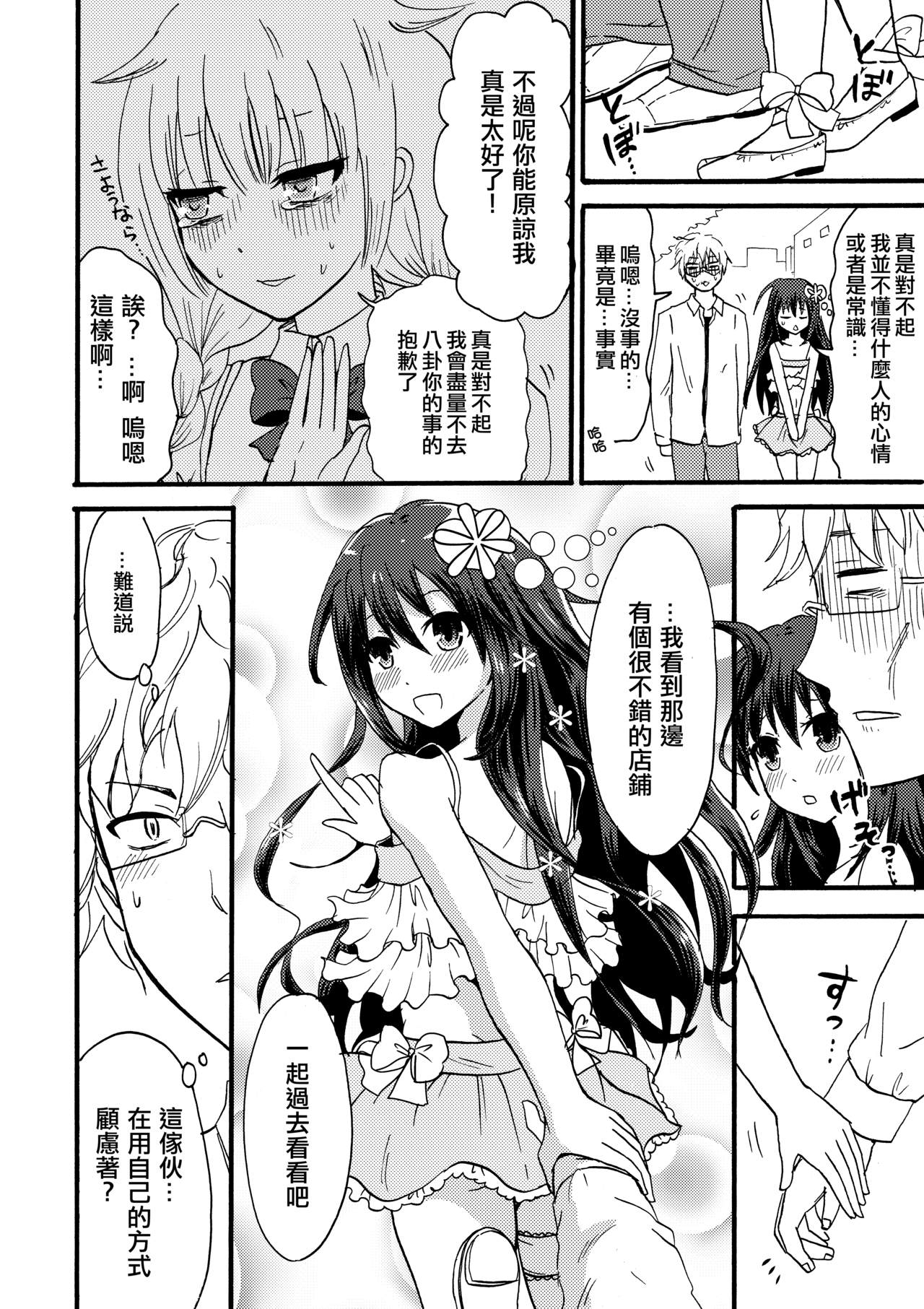 (コミティア113) [フルスイングオトメ (タカヤマノン)] 乙子ちゃん世界一カワイイ3 [中国翻訳]