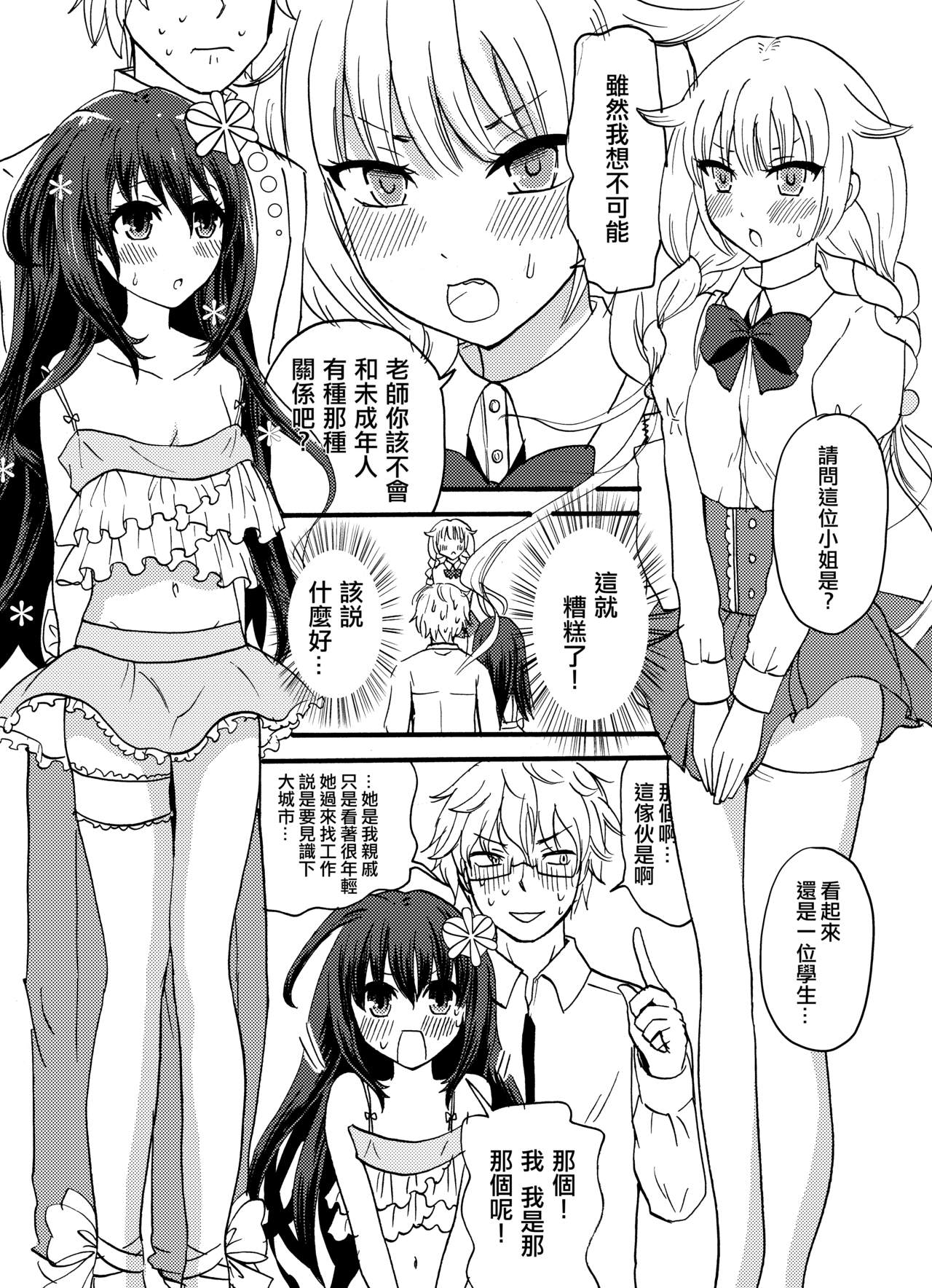 (コミティア113) [フルスイングオトメ (タカヤマノン)] 乙子ちゃん世界一カワイイ3 [中国翻訳]