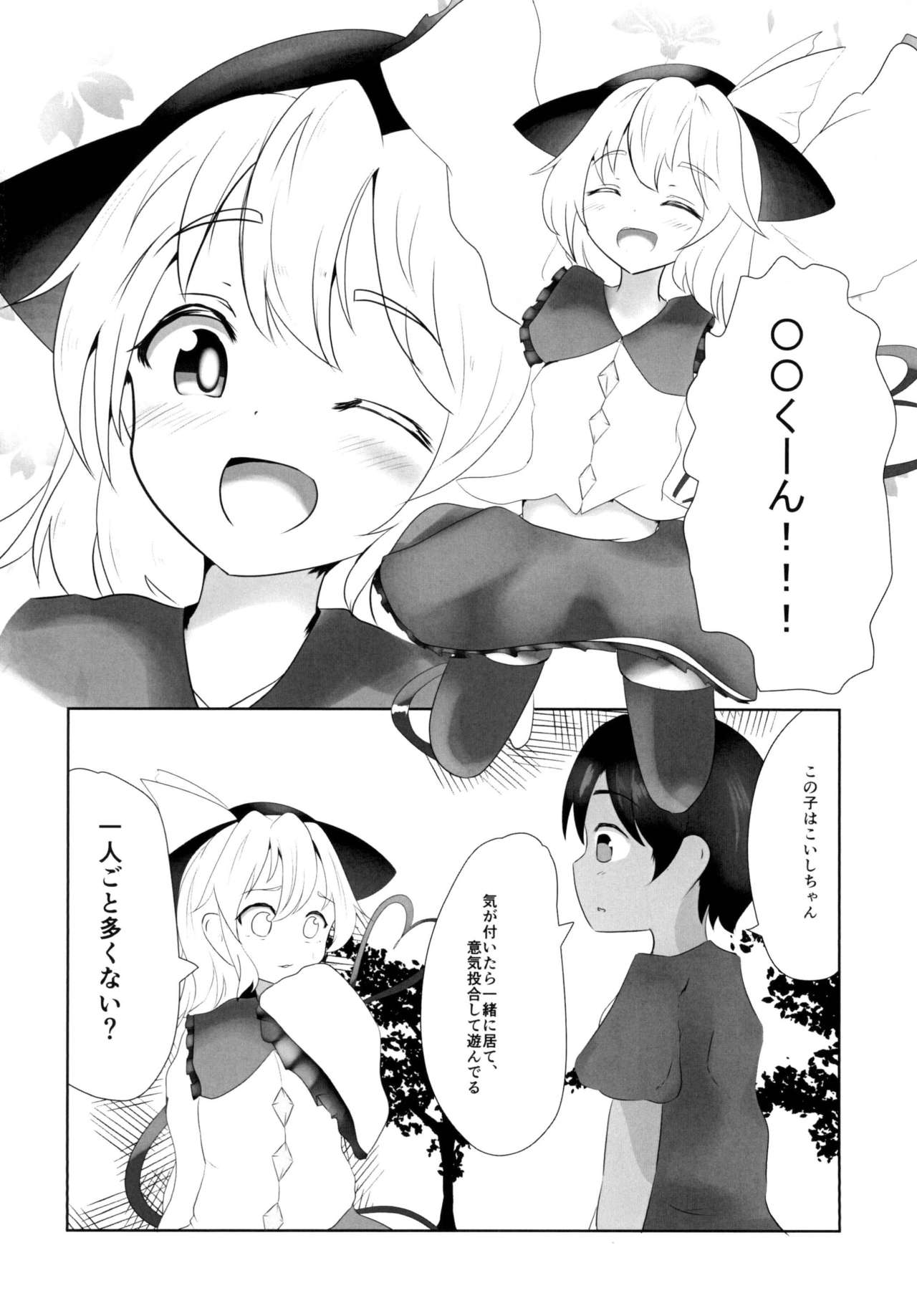 (例大祭15) [甘利定食 (冷飯)] こいしちゃんはおねぇちゃん (東方Project)