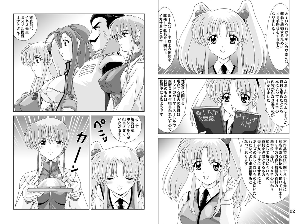 [めんたるスペシャリスト (わたなべよしまさ)] しこしこDL (機動戦艦ナデシコ)