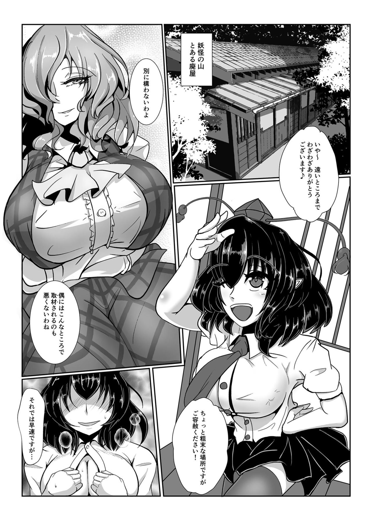 (例大祭15) [クズの鑑 (スマイル幽)] 天狗堕とし 壱 (東方Project)