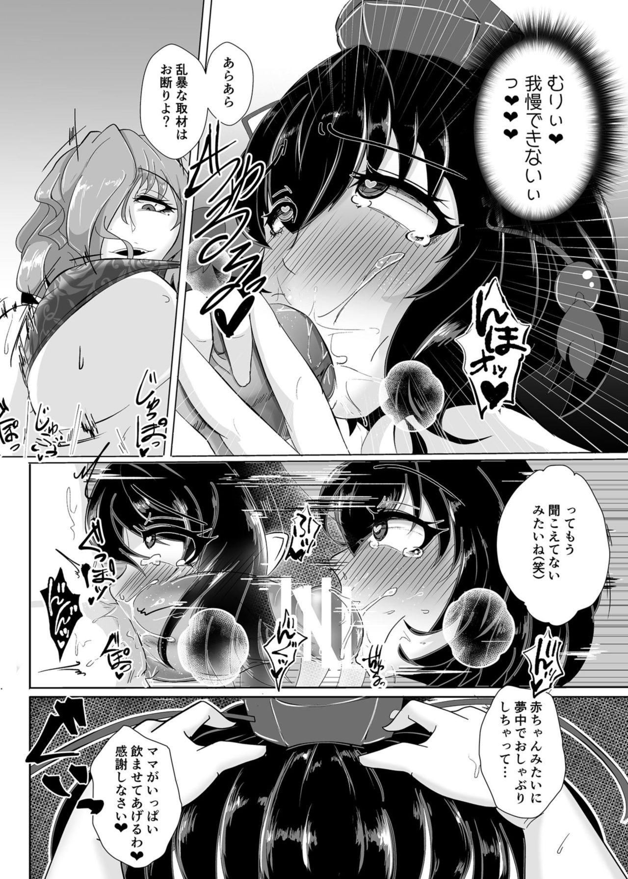 (例大祭15) [クズの鑑 (スマイル幽)] 天狗堕とし 壱 (東方Project)