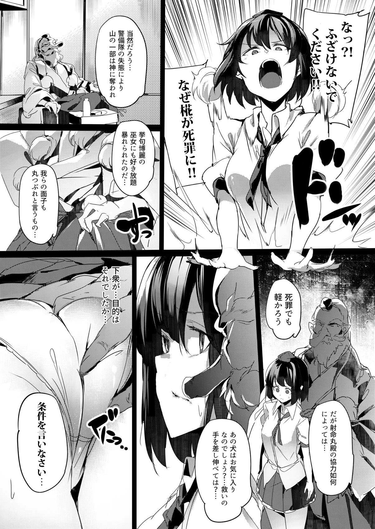 (例大祭15) [F/T (けん)] 文ちゃんのお尻を調教するだけの本 (東方Project)