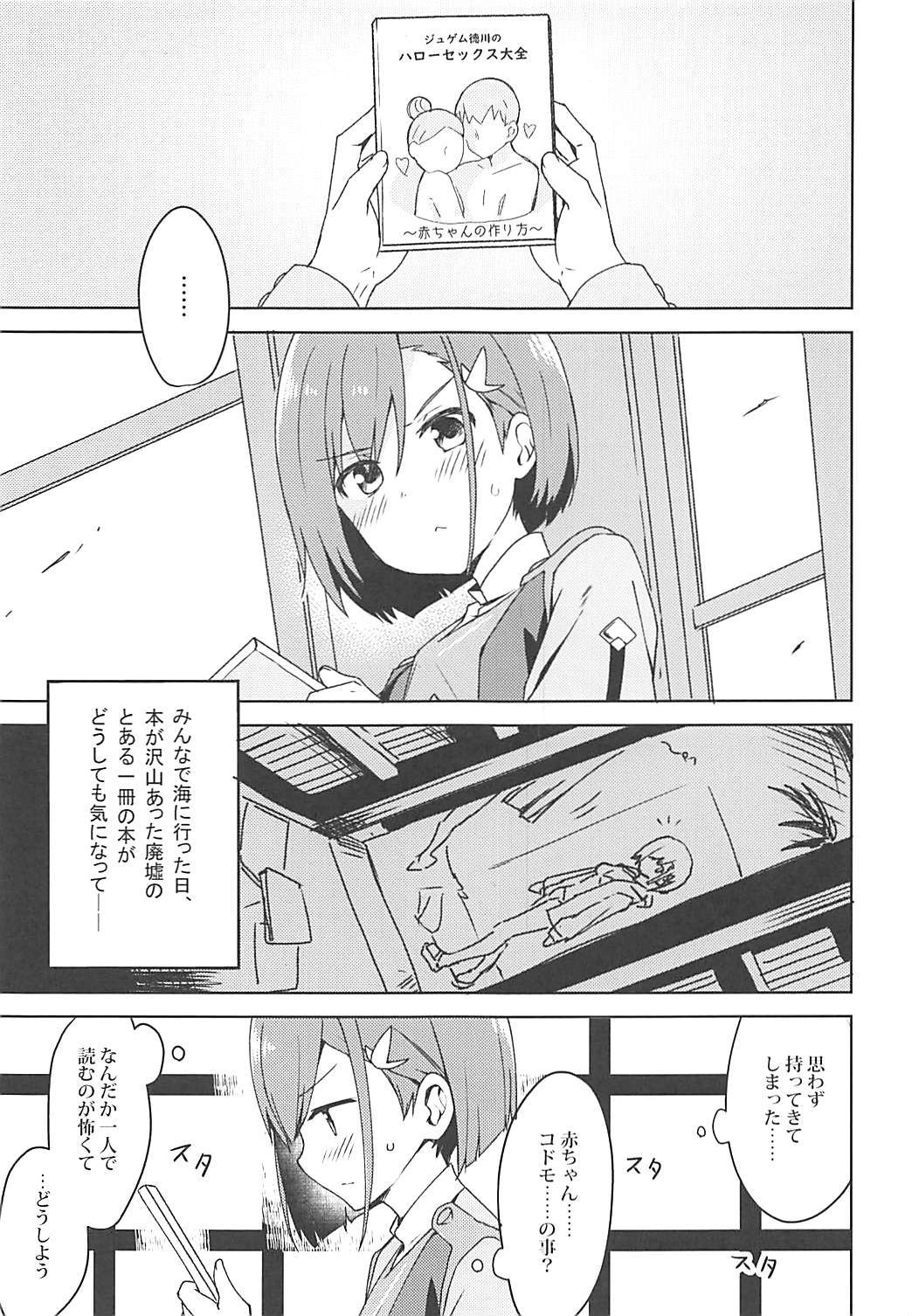 (COMIC1☆13) [ますらいおん。 (ヒラサト)] コドモのつくりかた (ダーリン・イン・ザ・フランキス)