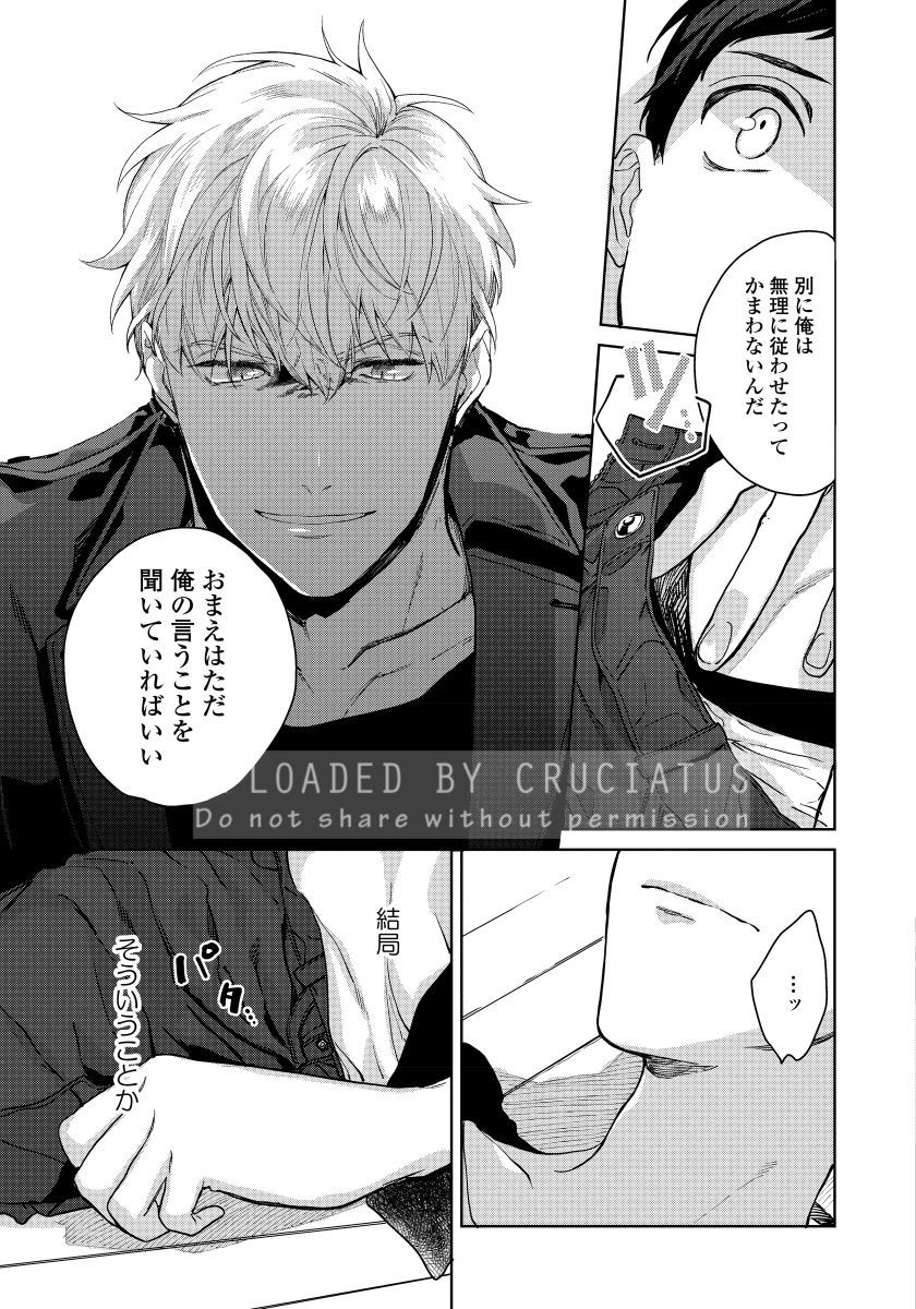 [青藤キイ] 拾った男は悪魔 [DL版]