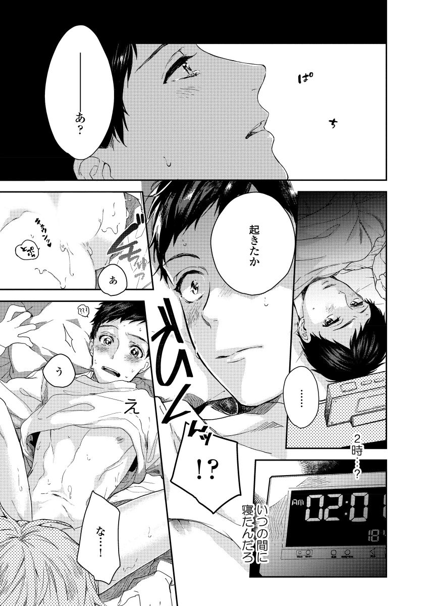 [青藤キイ] 拾った男は悪魔 [DL版]