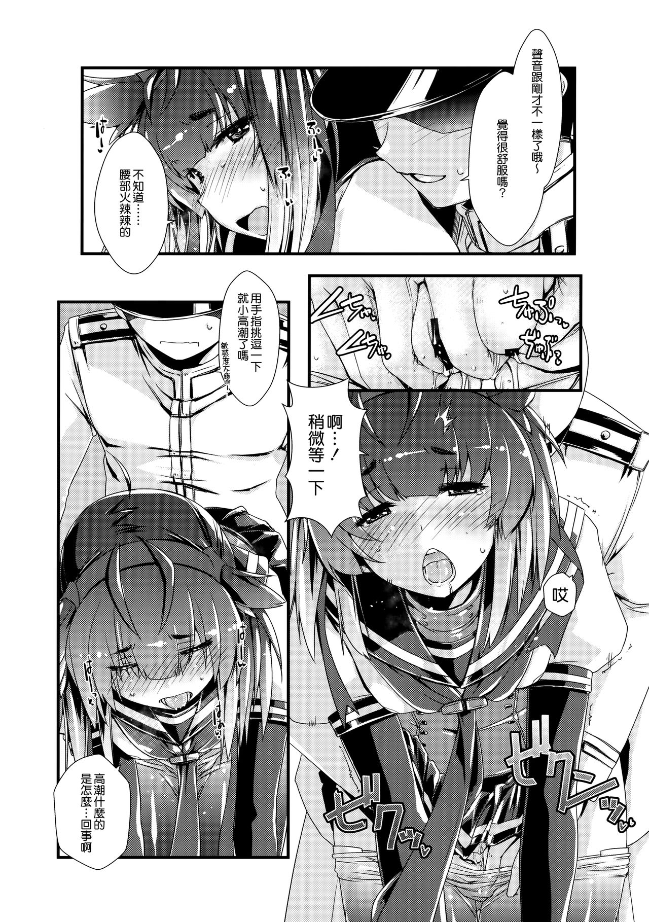 (COMIC1☆13) [致命傷 (弥舞秀人)] 初月ちゃんとはじめての。 (艦隊これくしょん -艦これ-) [中国翻訳]