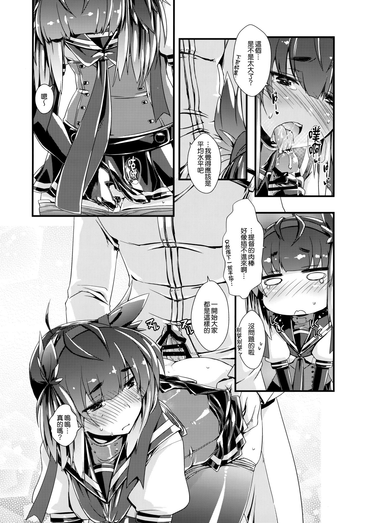 (COMIC1☆13) [致命傷 (弥舞秀人)] 初月ちゃんとはじめての。 (艦隊これくしょん -艦これ-) [中国翻訳]