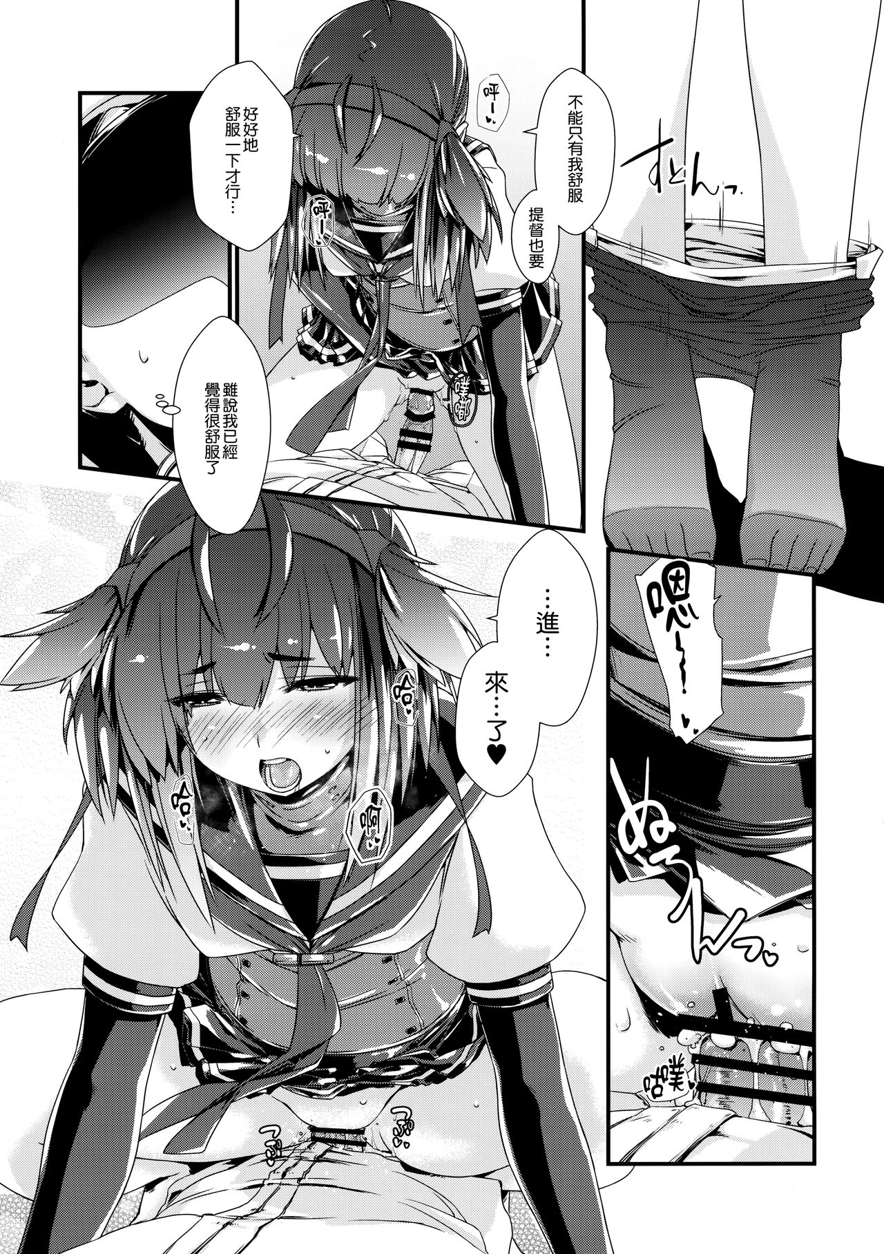 (COMIC1☆13) [致命傷 (弥舞秀人)] 初月ちゃんとはじめての。 (艦隊これくしょん -艦これ-) [中国翻訳]