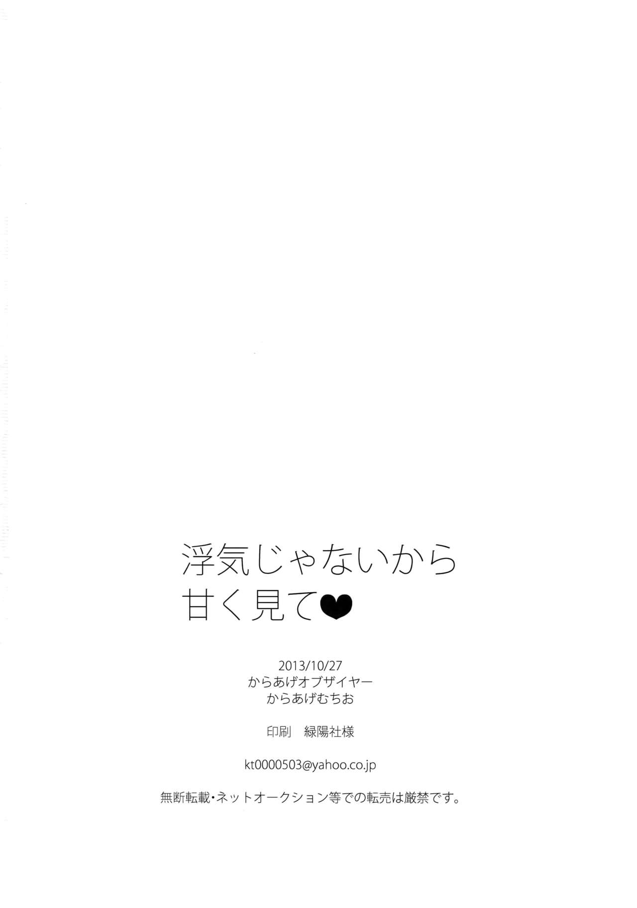 [からあげオブザイヤー (からあげむちお)] 浮気じゃないから甘く見て (黒子のバスケ)