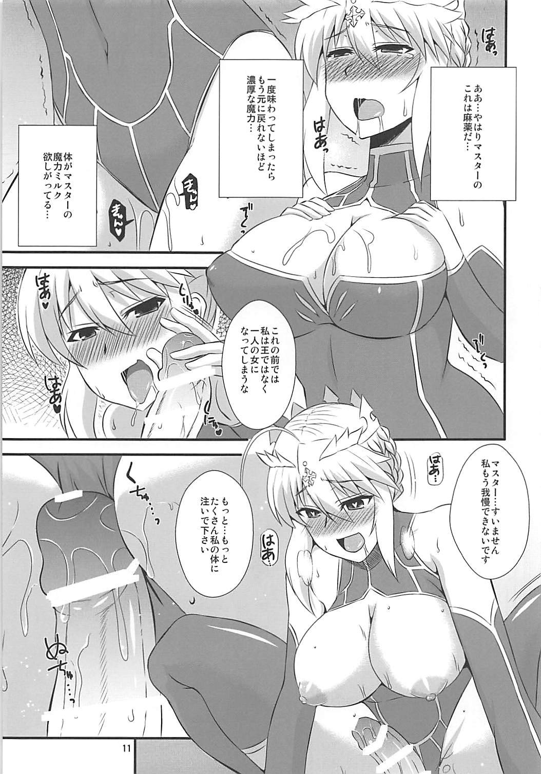 (COMIC1☆13) [Take Out (是露巣)] 王様のお仕事II (Fate/Grand Order)