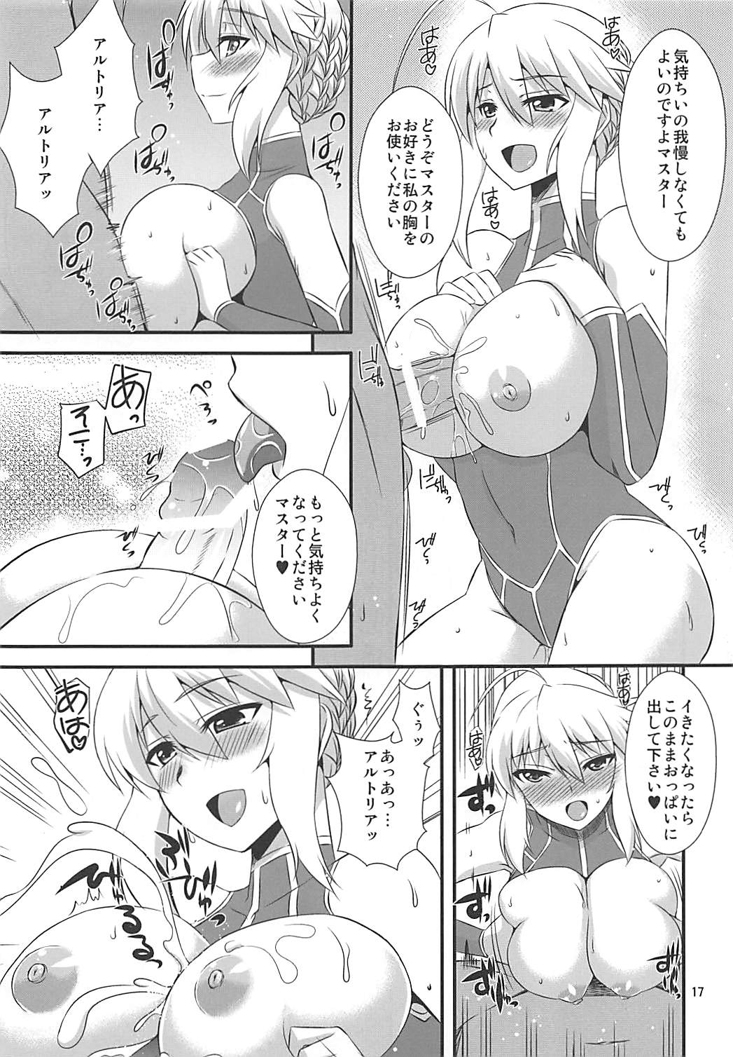 (COMIC1☆13) [Take Out (是露巣)] 王様のお仕事II (Fate/Grand Order)