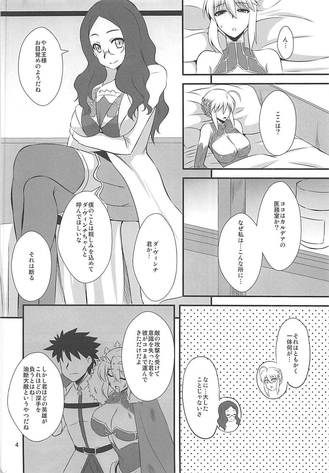 (COMIC1☆13) [Take Out (是露巣)] 王様のお仕事II (Fate/Grand Order)