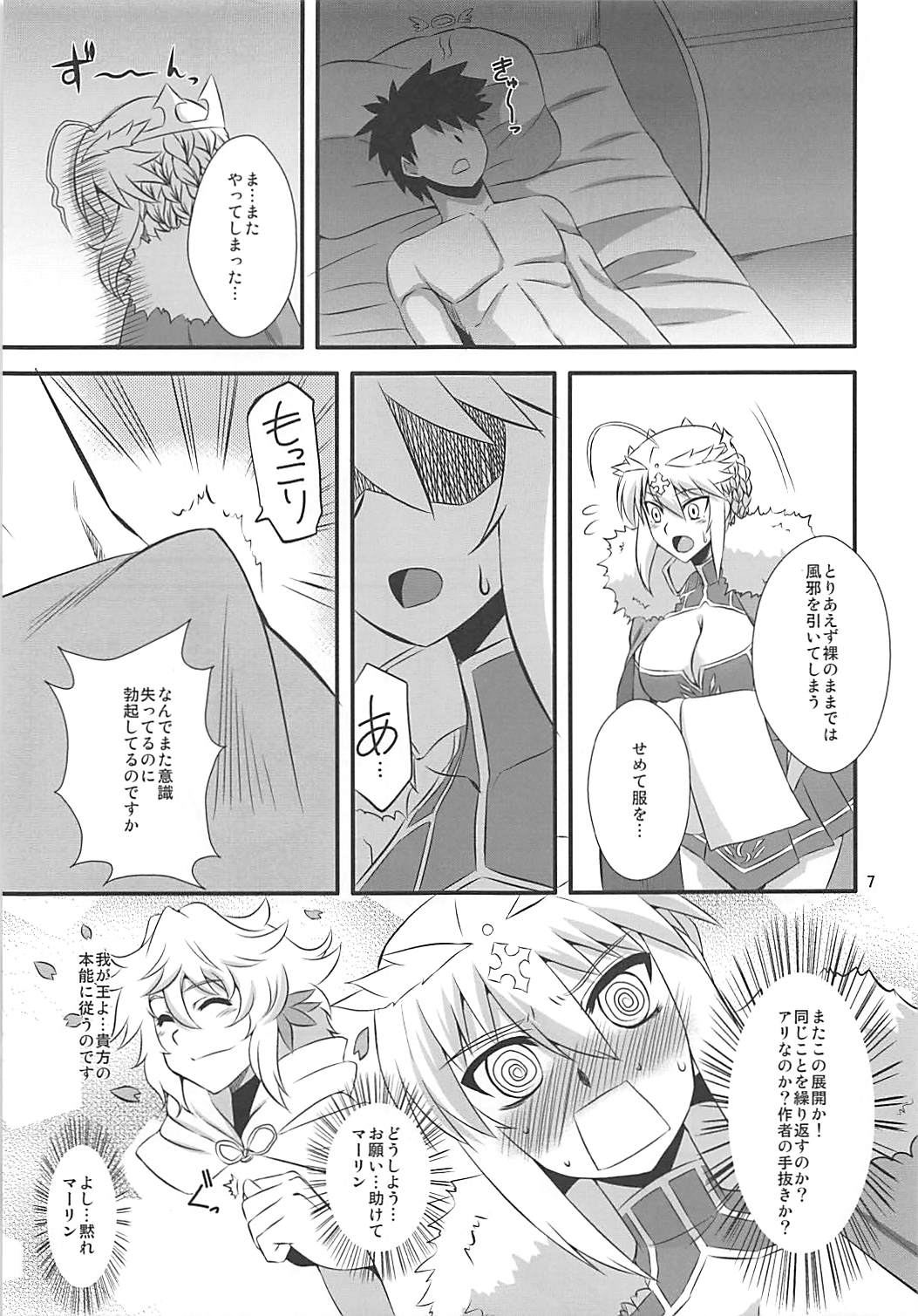 (COMIC1☆13) [Take Out (是露巣)] 王様のお仕事II (Fate/Grand Order)