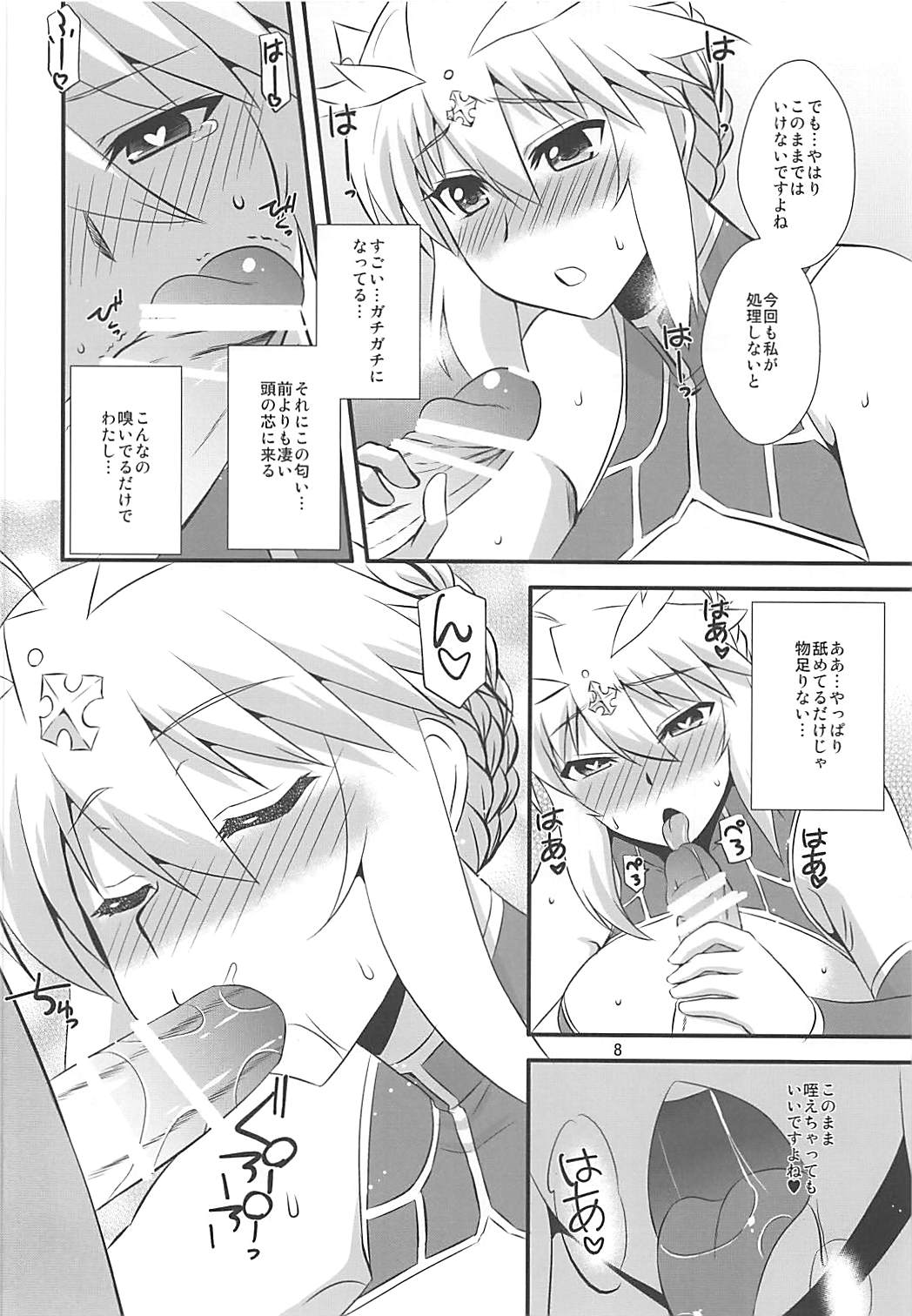 (COMIC1☆13) [Take Out (是露巣)] 王様のお仕事II (Fate/Grand Order)