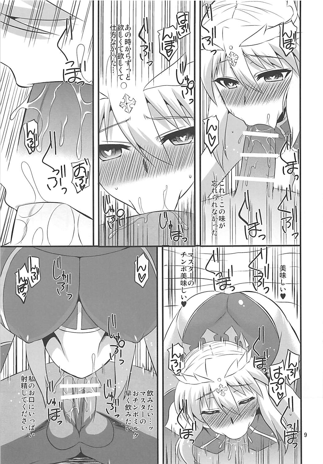 (COMIC1☆13) [Take Out (是露巣)] 王様のお仕事II (Fate/Grand Order)