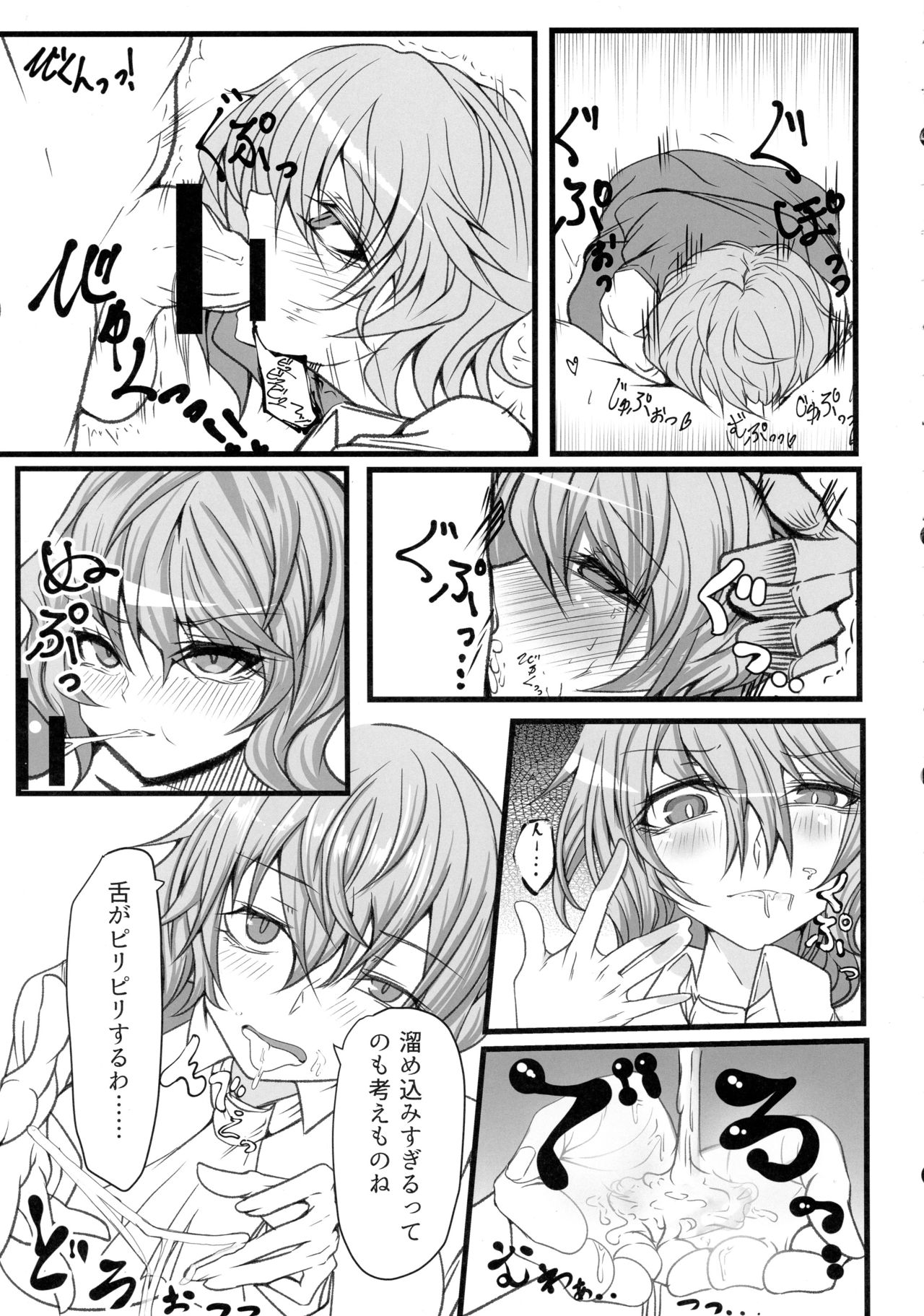 (例大祭15) [ヘイヨウキンキ。 (枕河馬亜)] ウワサの極悪妖怪に催眠の御札を試してみた結果wwwwww (東方Project)