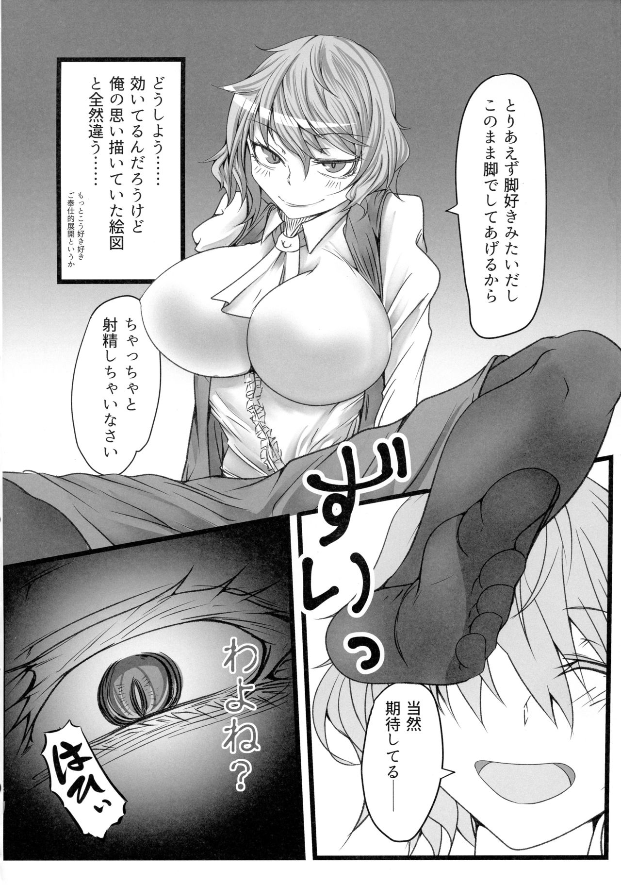 (例大祭15) [ヘイヨウキンキ。 (枕河馬亜)] ウワサの極悪妖怪に催眠の御札を試してみた結果wwwwww (東方Project)