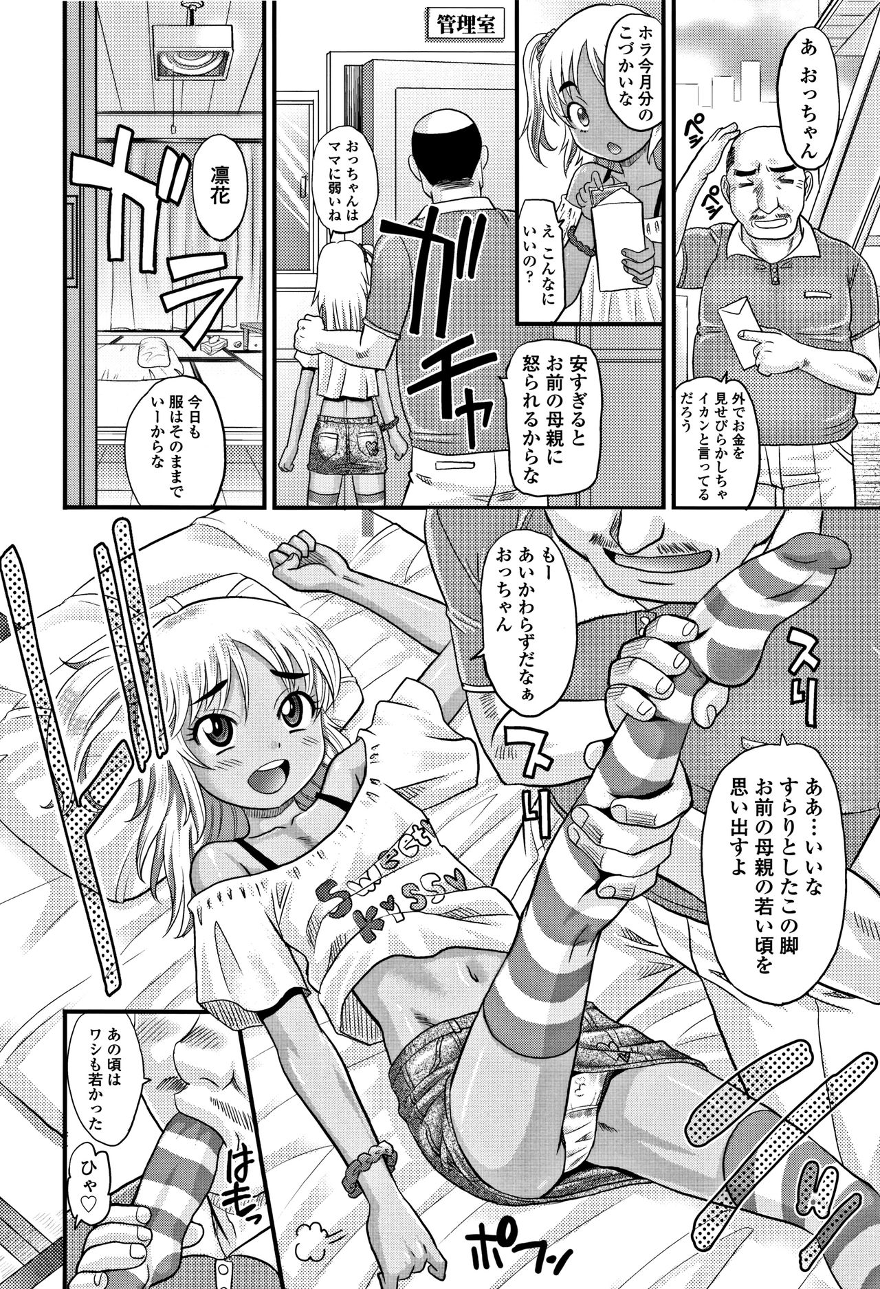 [高岡基文] 華奢な娘の挿入心地は…熱ッ! + イラストカード