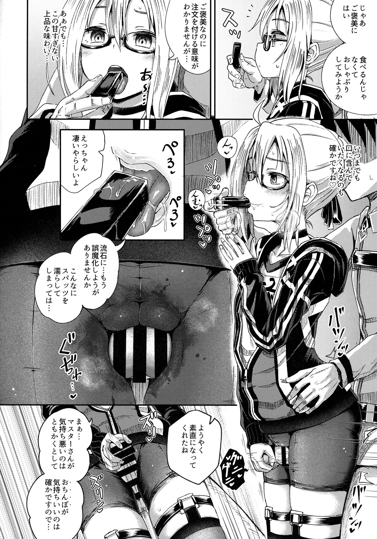 (COMIC1☆13) [とんこつふうみ (ぽんこっちゃん)] ちょろいってえっちやん (Fate/Grand Order)